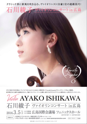 http://ayako-ishikawa.com/schedule/hiroshima.png
