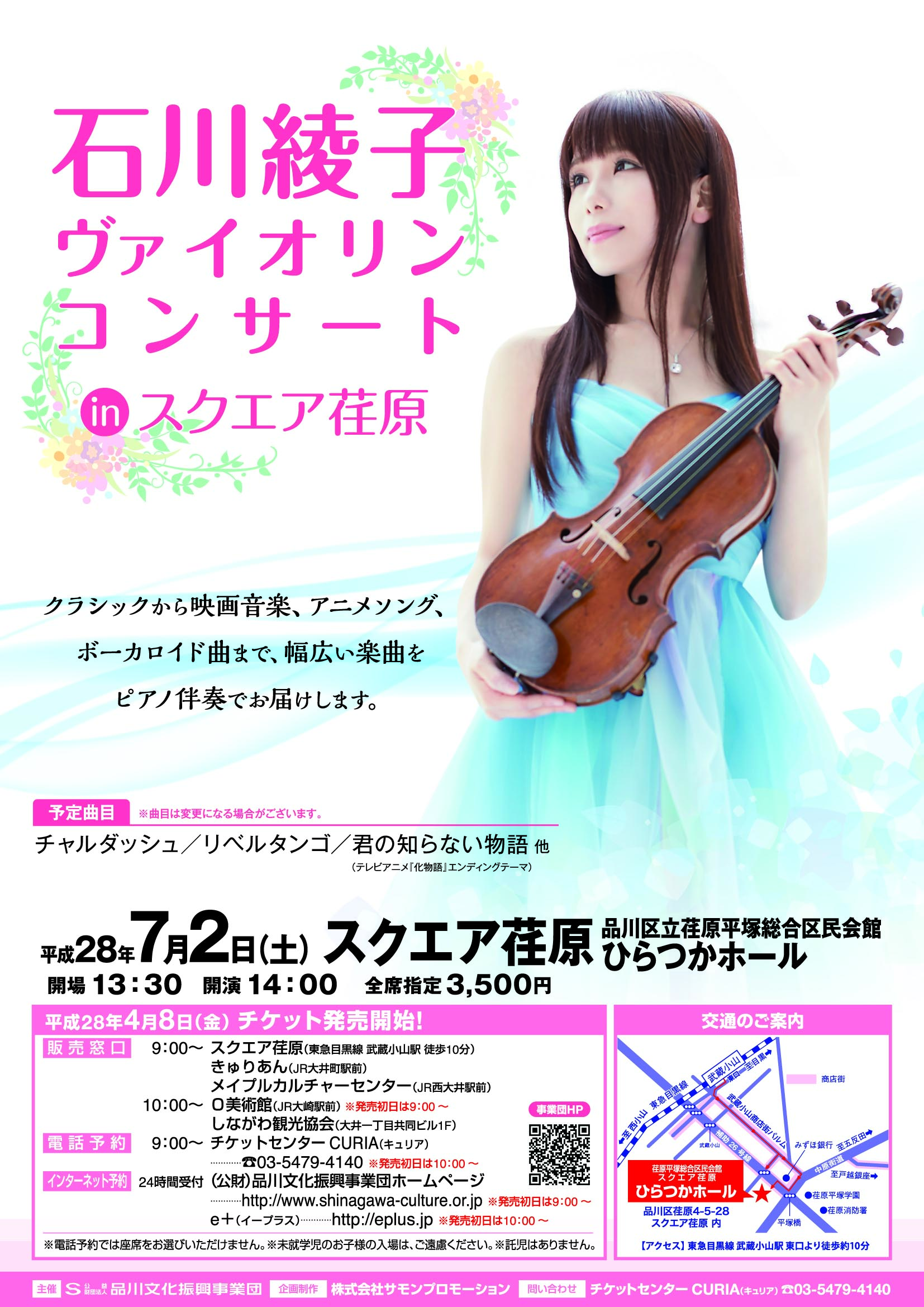 http://ayako-ishikawa.com/schedule/ishikawatirashi.jpg