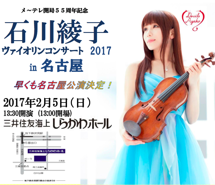 http://ayako-ishikawa.com/schedule/nagoya25.png