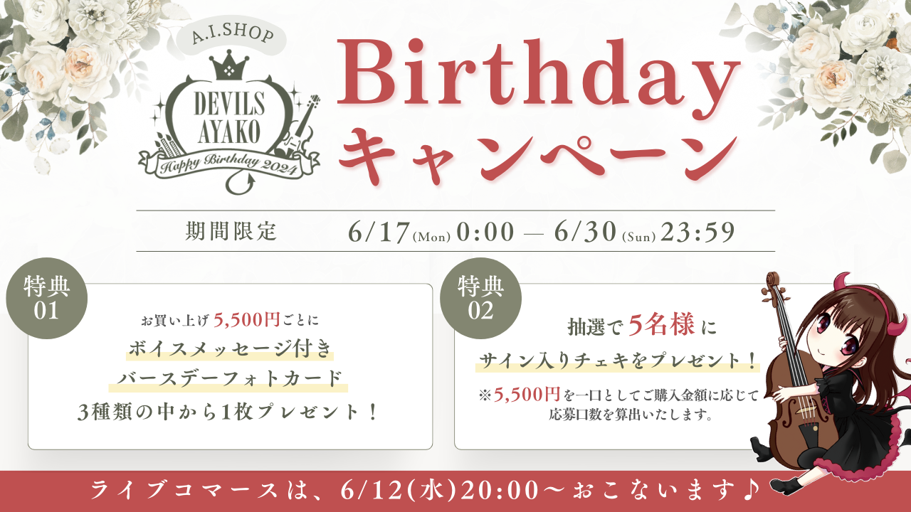 Birthday_campaign.png