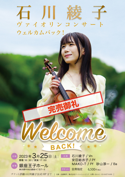 welcome-back-完売.jpg
