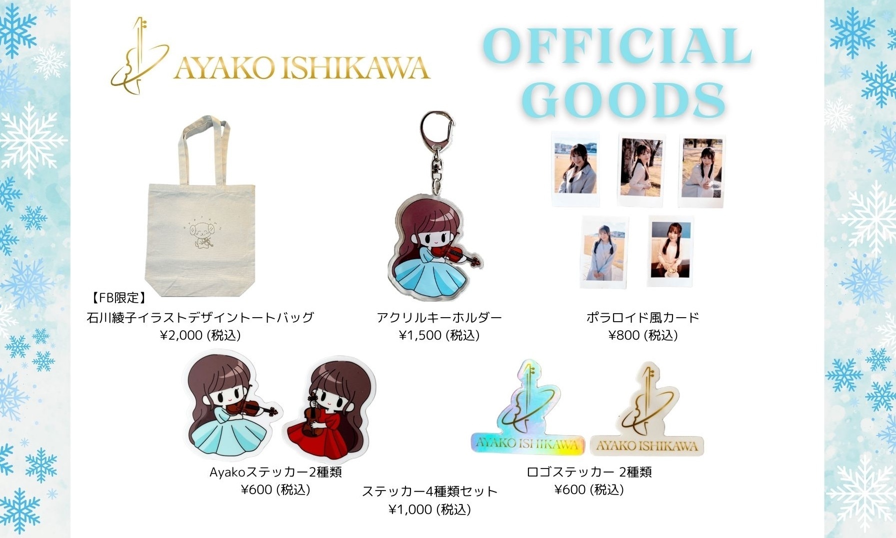 アーモンドアイ新聞記事　グッズセット 新オフィシャルグッズ販売のお知らせ | 石川綾子 Ayako Ishikawa