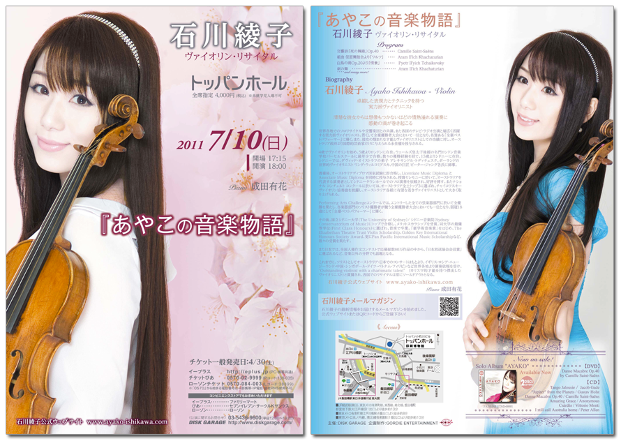 Ayako-No-Ongaku-Monogatari-0710-thumb-400x284-411.png