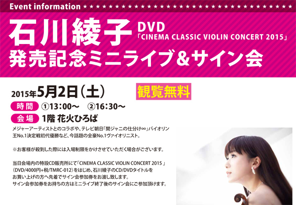 2015/04/5.2土浦_ 石川綾子告知-thumb-400x276-2614.jpg