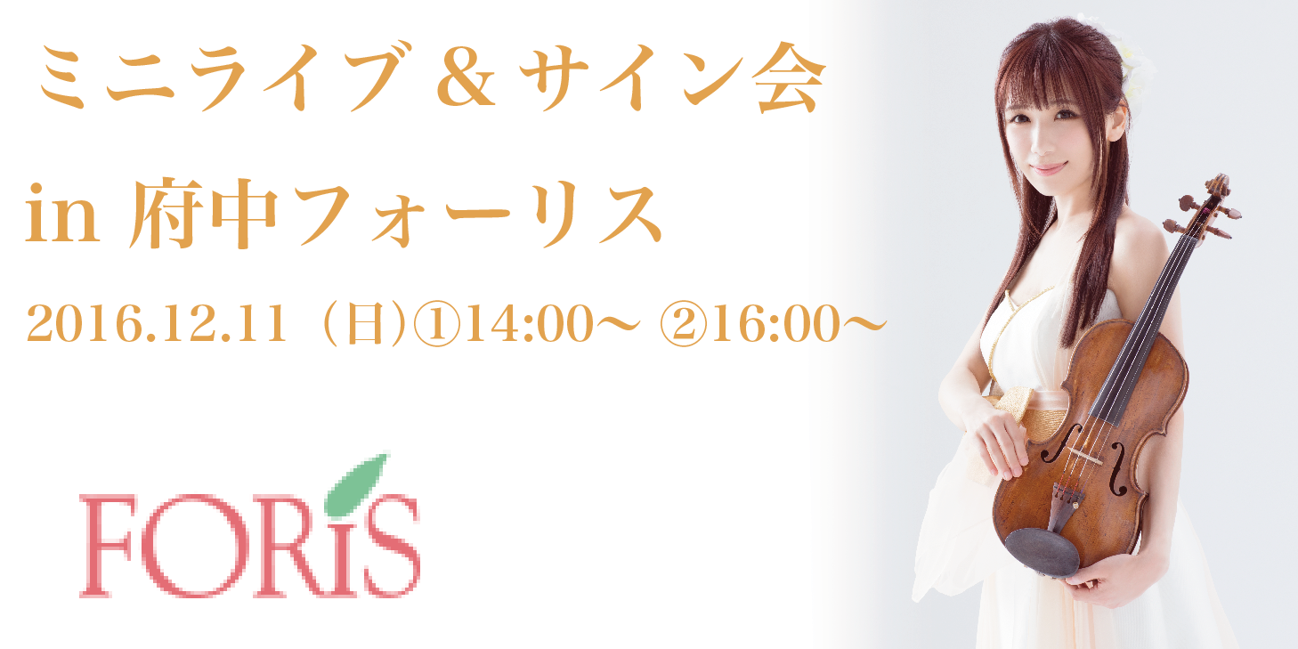 府中フォーリス-01-thumb-450x225-5145.png