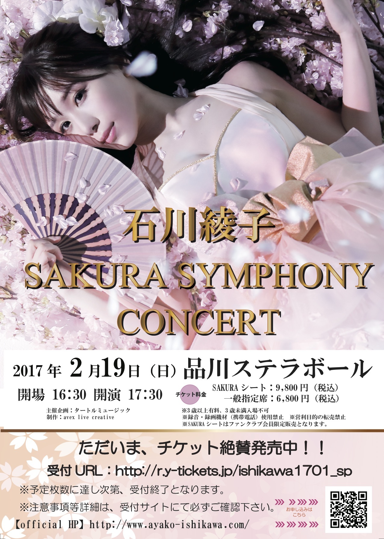 【チラシ先行】ishikawaayako_sakura_11044-thumb-300x420-5172.jpg