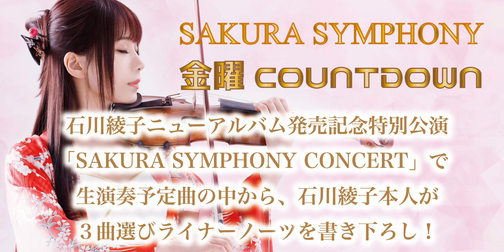 sakura_symphony_10-01-thumb-350x175-5431.png