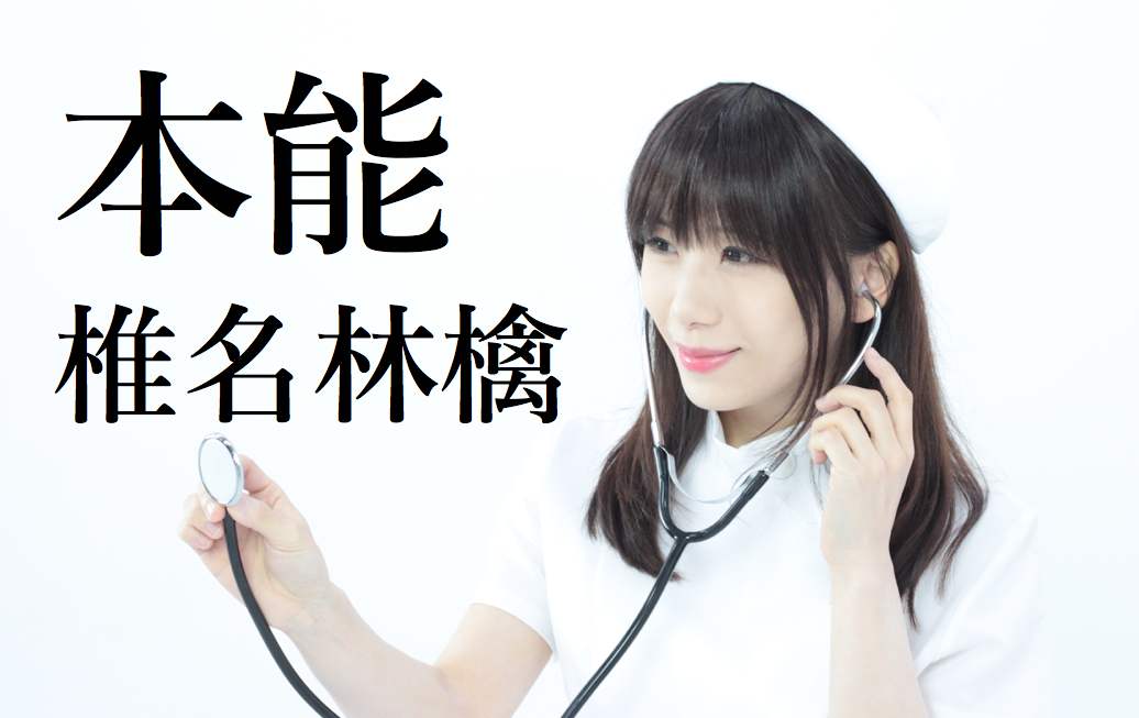 本能サムネール-thumb-300x189-5896.png