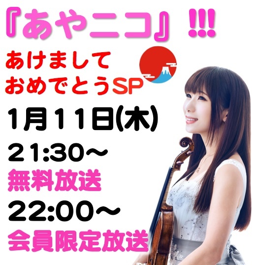 あやニコ20180111-thumb-300x305-5985.jpg