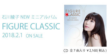FIGURE-CLASSICCD_HP中央-thumb-300x150-5968.jpg