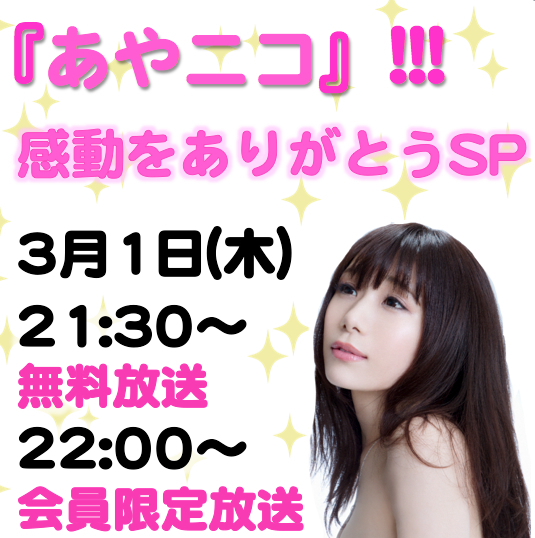 2018/02/20180301あやにこjpegfin -thumb-150x150-6033.jpg