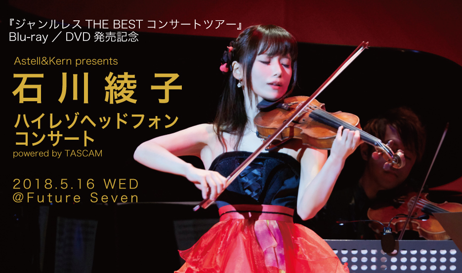 ハイレゾヘッドフォンコンサート中央バナー-thumb-300x177-6159.jpg
