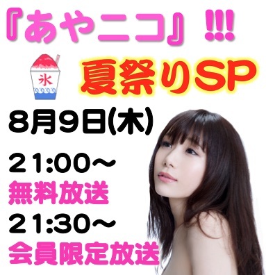 あやニコ8.9差し替え-thumb-150x155-6302.jpg