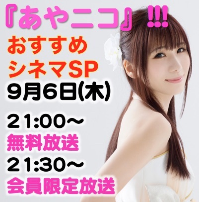 ２０１８０９０６あやニコ-thumb-300x303-6324.jpg