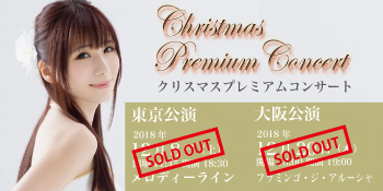 SOLDクリスマスコンサート_HP中央-thumb-350x175-6408-thumb-350x175-6409.jpg