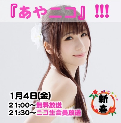 20190104あやニコ-thumb-300x304-6539.jpg