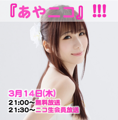 3.14あやニコ-thumb-300x304-6622.jpg