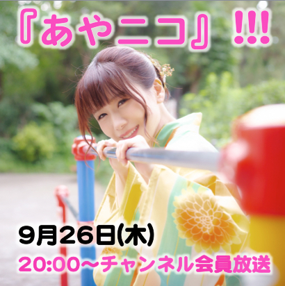 9.26あやニコ-thumb-150x150-6845.jpg