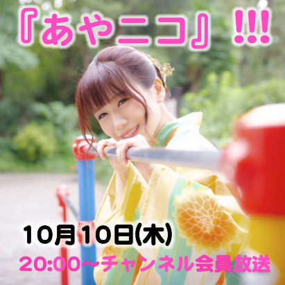 10.10あやニコ-thumb-150x149-6853.jpg