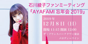20191208HP%E3%83%8F%E3%82%99%E3%83%8A%E3%83%BC%EF%BC%88AYAFAMI%E4%BC%9A%EF%BC%89%E3%83%95%E3%82%A9%E3%83%BC%E3%83%9E%E3%83%83%E3%83%88-1.jpg