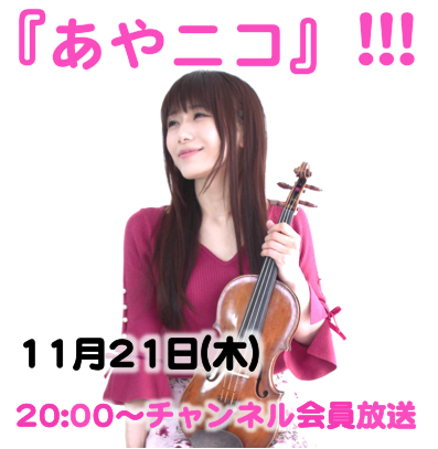11.21あやニコ-thumb-150x153-6915.jpg