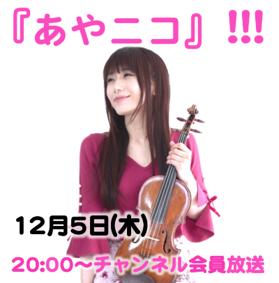 12.5　あやニコ-thumb-150x152-6930.jpg