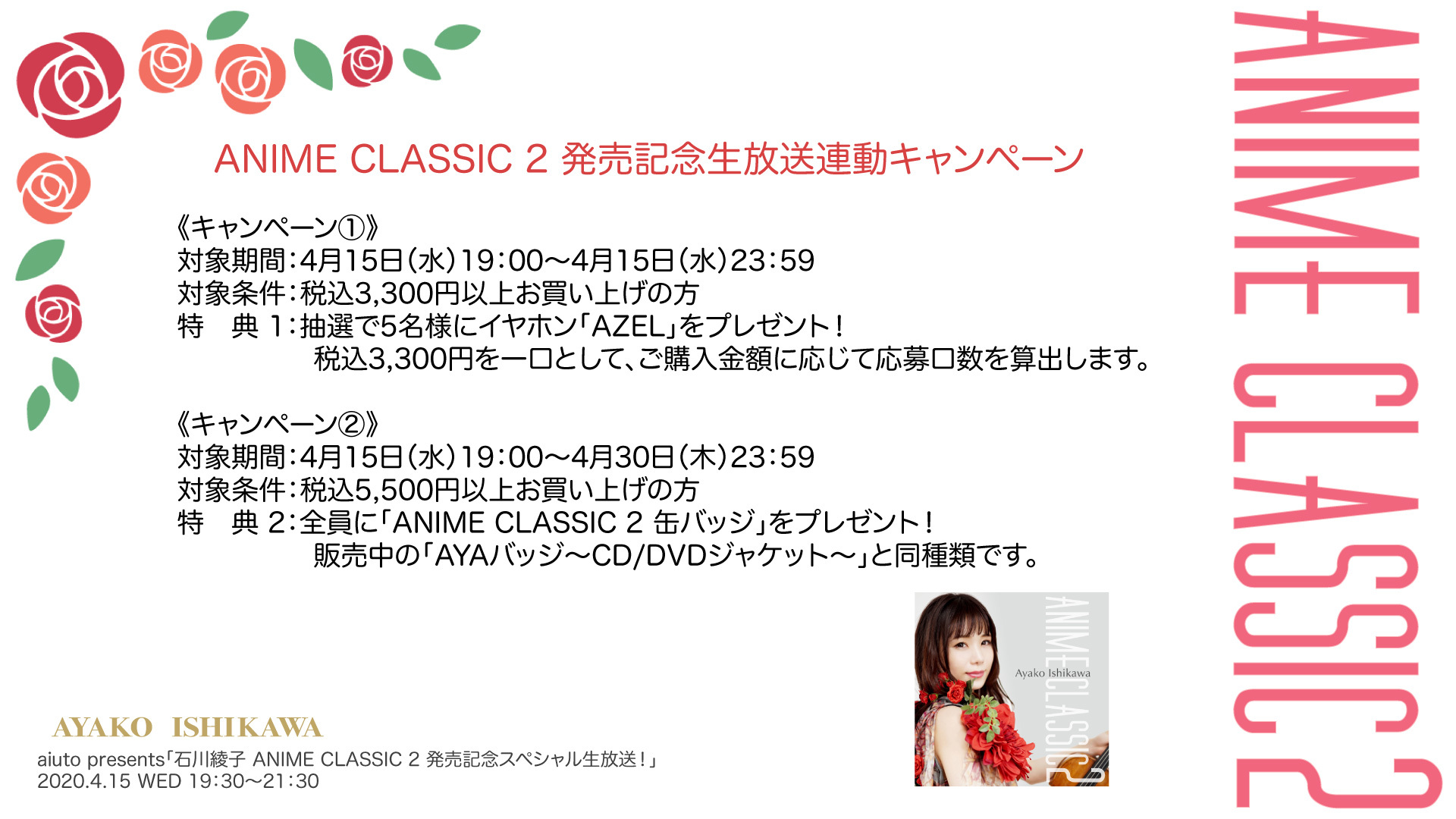 A.I.SHOP-ANIME-CLASSIC-2-%E7%99%BA%E5%A3%B2%E8%A8%98%E5%BF%B5%E7%94%9F%E6%94%BE%E9%80%81%E8%93%8B%E7%B5%B5.jpg