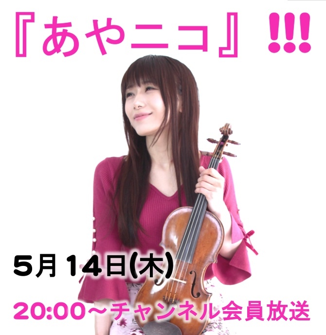 5.14あやニコ-thumb-300x308-7198.jpg