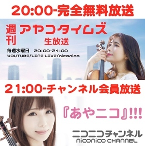 2020/08/週刊AYAKOとニコニコの日-thumb-300x302-7353.jpg