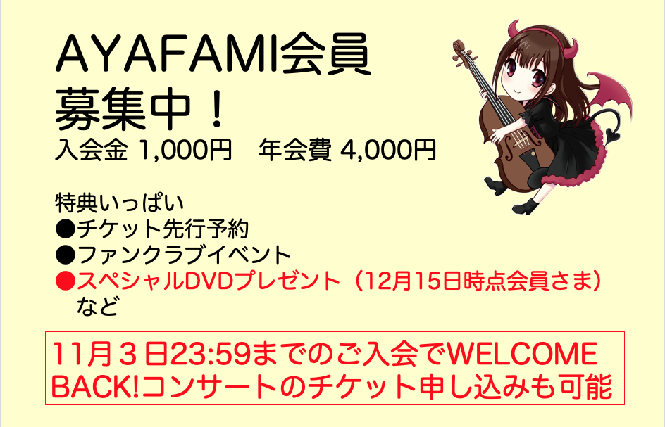 AYAFAMI会員募集中1101-thumb-400x257-7793.png