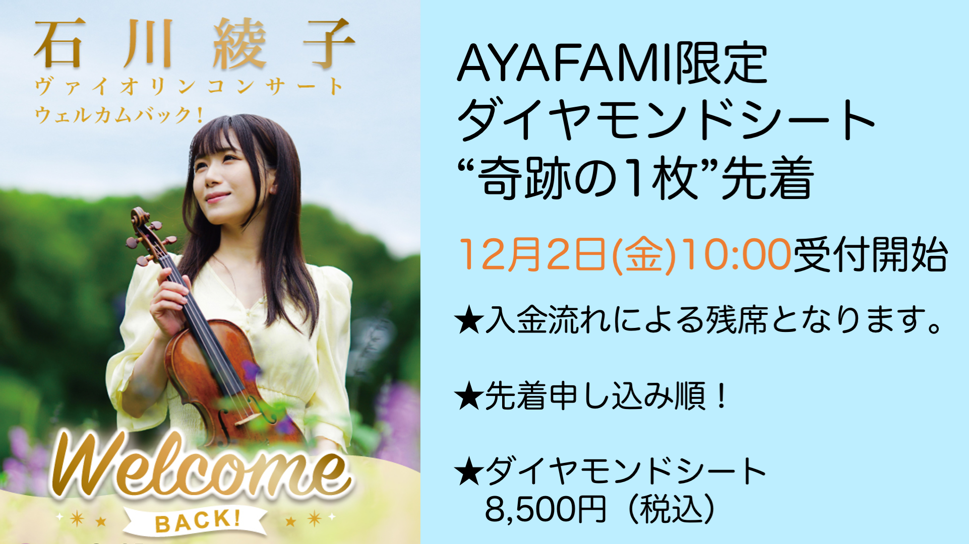 あやニコ蓋絵_チケット-thumb-400x224-7832.png