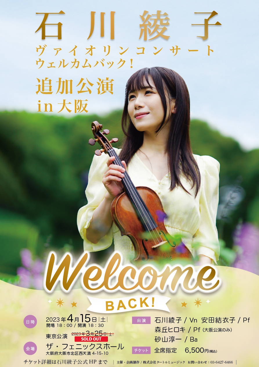 石川綾子様_A4チラシ_オモテ7_大阪_1215-thumb-400x565-7859.jpg