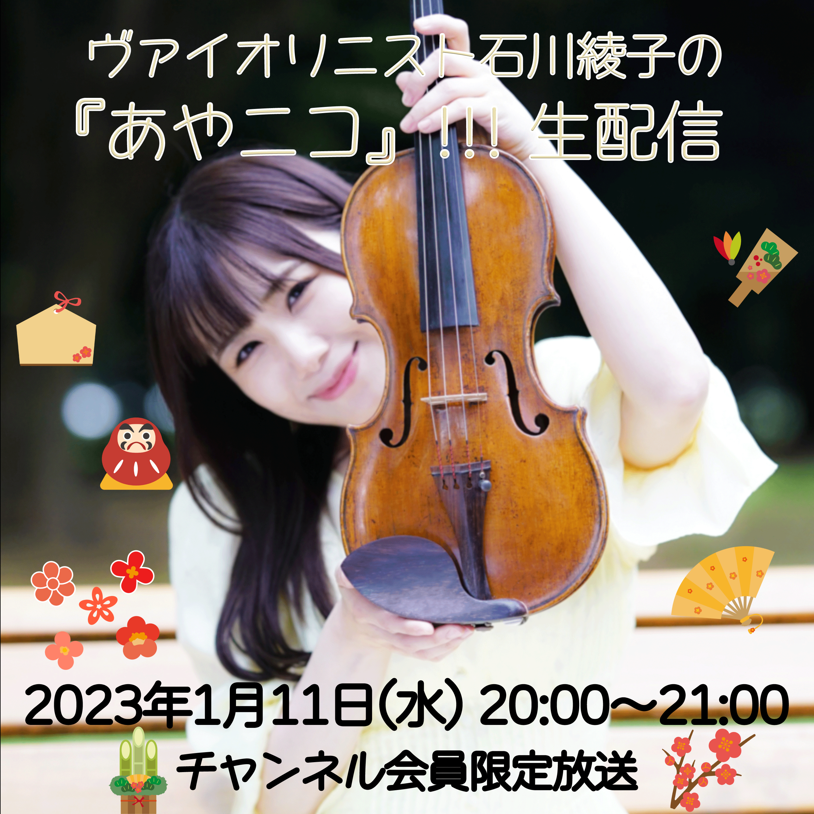 あやニコサムネイル0111_NEWYEAR-thumb-400x399-7891.jpg