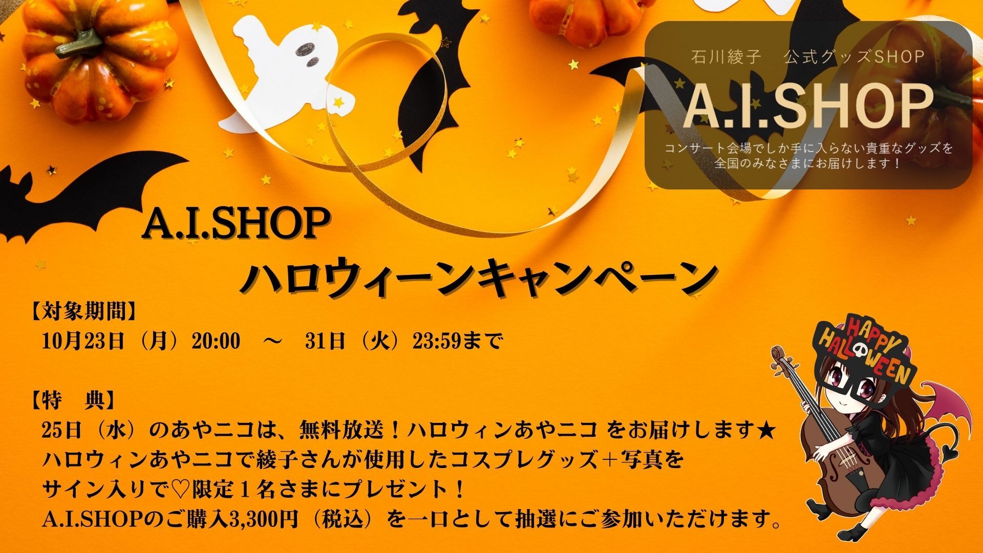 ハロウィンキャンペーンヘッダー.jpg