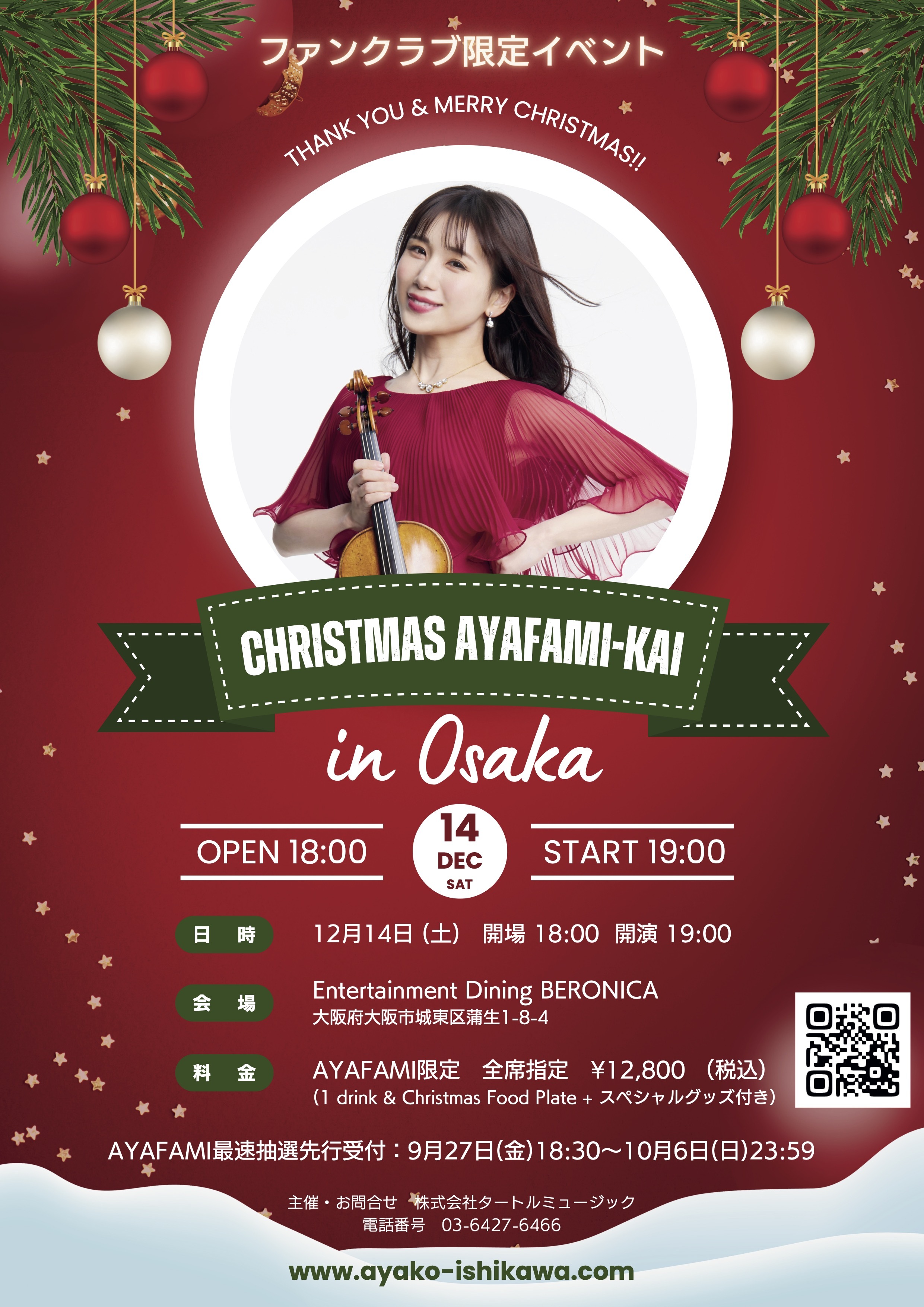 石川綾子　AYAFAMI会クリスマス-thumb-400x565-8639.jpg