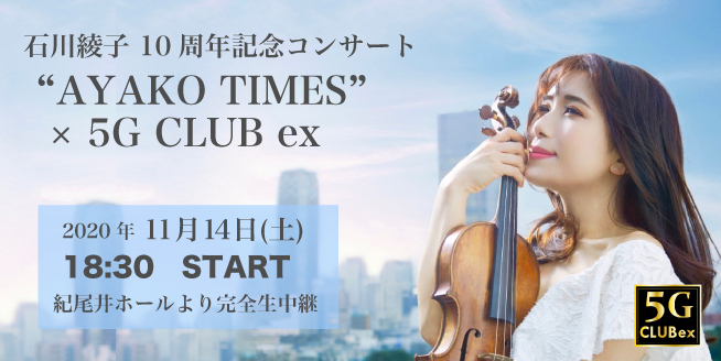 5G-Ayako-Ishikawa--concert%E3%83%90%E3%83%8A%E3%83%BC.jpg