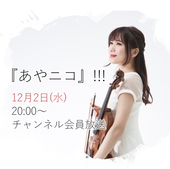 12.2あやニコ-thumb-300x297-7544.jpg