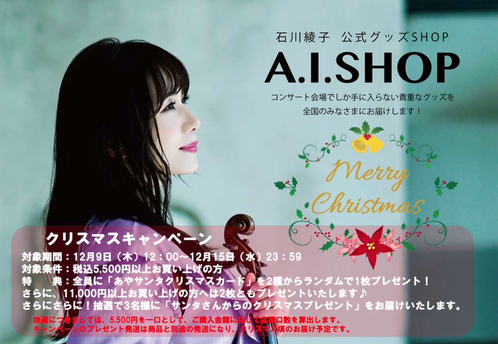 クリスマスキャンペーン.png