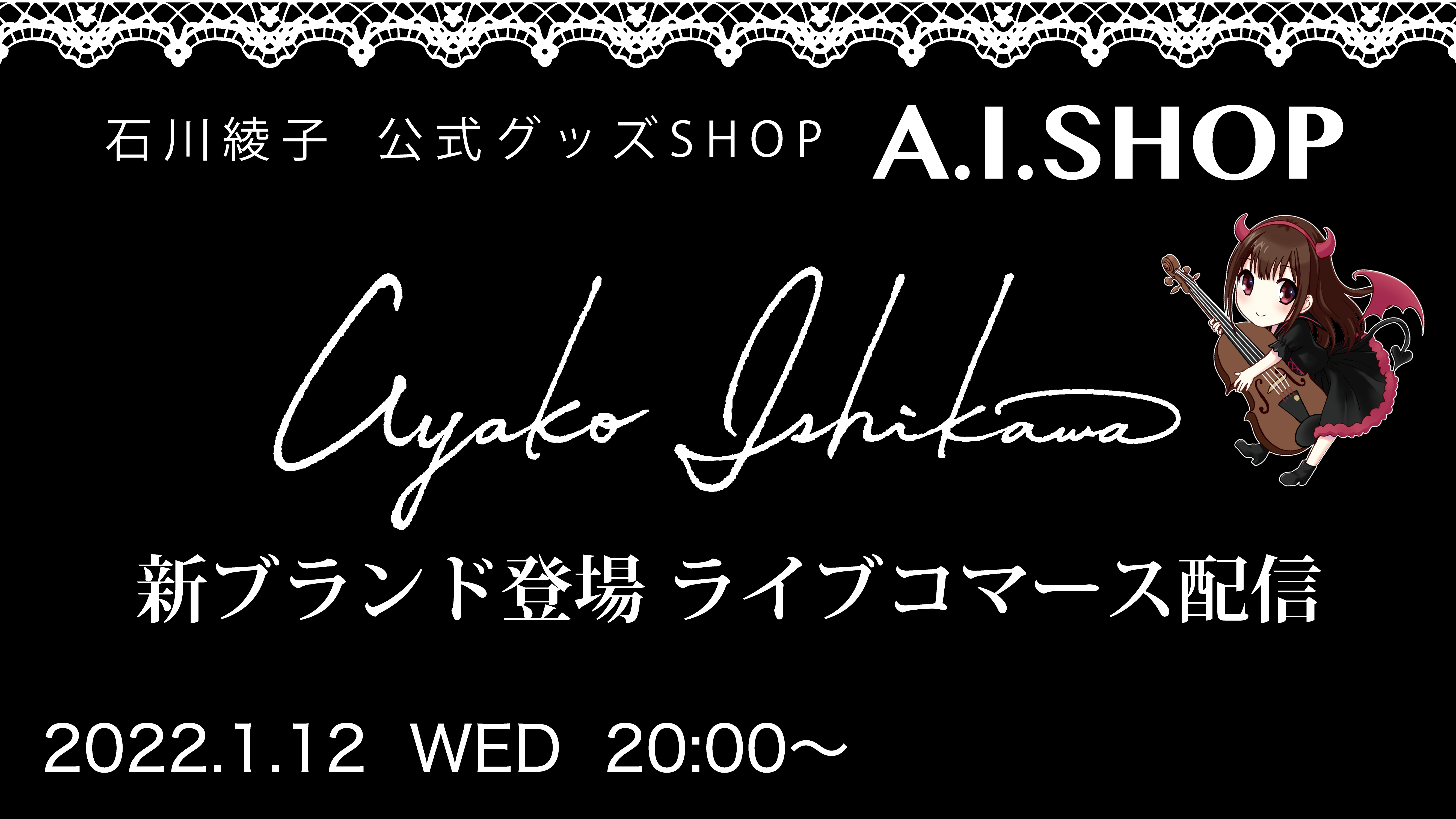 Ayako%20Ishikawa%E6%96%B0%E3%83%95%E3%82%99%E3%83%A9%E3%83%B3%E3%83%88%E3%82%99%E7%99%BB%E5%A0%B4%E8%93%8B%E7%B5%B5-01.png