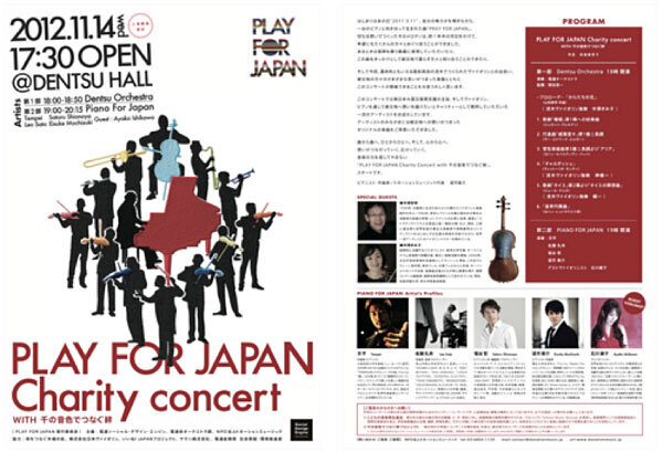 https://ayako-ishikawa.com/s3/skiyaki/uploads/ckeditor/pictures/736119/152069_playforjapan.jpg