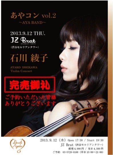 https://ayako-ishikawa.com/s3/skiyaki/uploads/ckeditor/pictures/736124/152074_ayacon2soldout.jpg