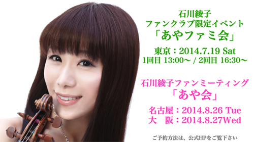 7/19（土）あやニコ会員様限定イベント『あやファミ会』
