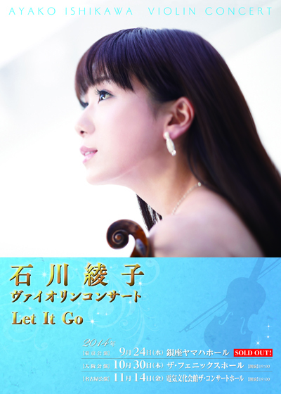 11/14（金）石川綾子ヴァイオリンコンサート「Let It Go」 名古屋公演