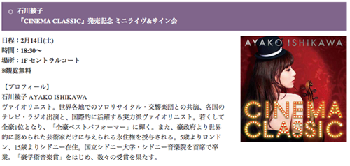 2.14（土）【イオンモール北戸田】 アルバム発売記念ミニライブ＆サイン会