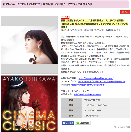 2.22（日）【イオンモール幕張新都心】 CD発売記念ミニライブ＆サイン会