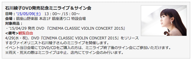 2015.5.9（土）【銀座山野楽器本店】DVD発売記念ミニライブ＆サイン会