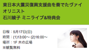 2015.5.17（日）【レイクタウンmori】DVD発売記念ミニライブ＆サイン会
