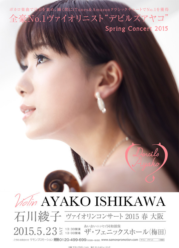 2015.5.23（土） 石川綾子 スプリングコンサート in 大阪