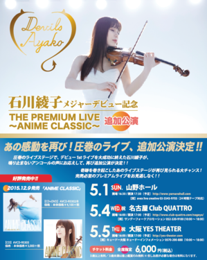2015.5.4（水・祝）石川綾子 THE PREMIUM LIVE 〜ANIME CLASSIC〜 in 名古屋 Club QUATTRO 