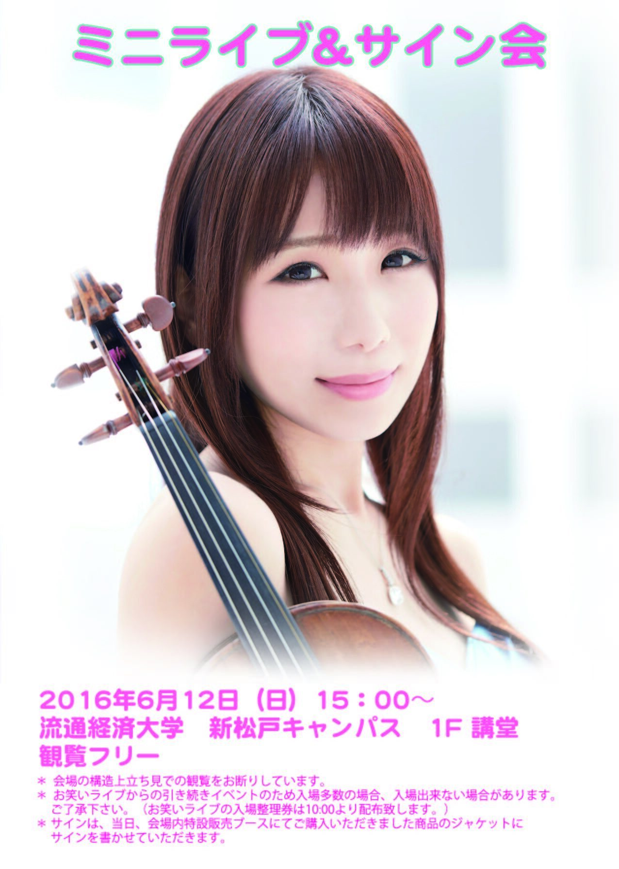 2016.6.12（日）ミニライブ＆サイン会 in 流通経済大学
